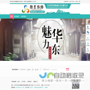 胜景旅游