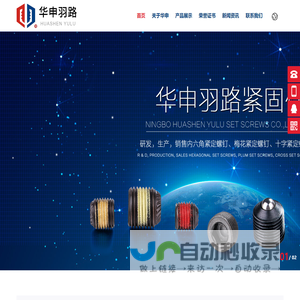 宁波华申羽路紧固件有限公司