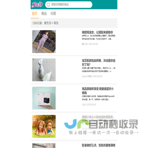 爱生活爱时尚