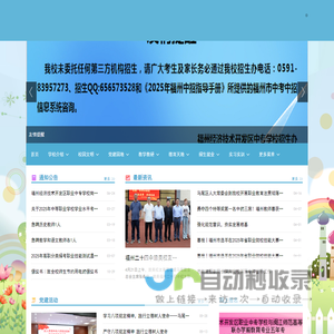 福州经济技术开发区职业中专学校