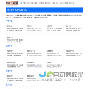 在线工具宝
