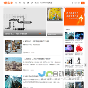 增长科学