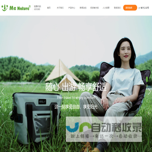 浙江大自然户外用品股份有限公司