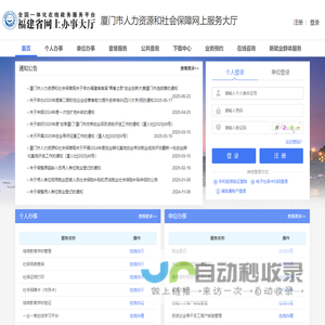 厦门市人力资源和社会保障局