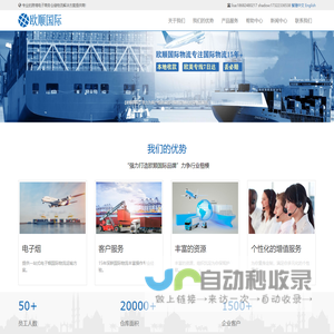 深圳欧顺国际物流有限公司官网