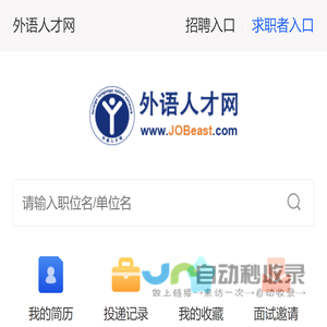 外语人才招聘