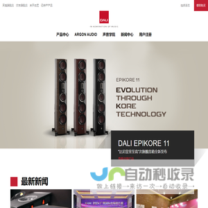 达尼(DALI)音箱