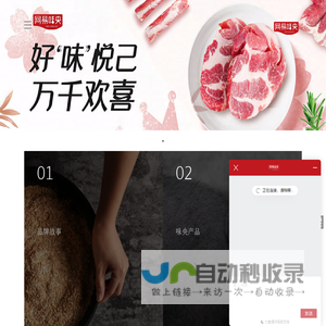 网易味央黑猪肉【美味在口