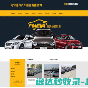 石家庄租车