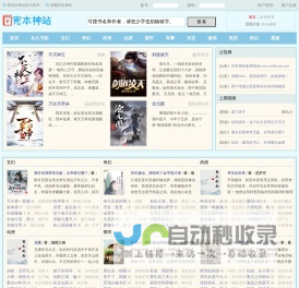 完本神站