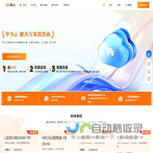 华为云2024普惠上云专区