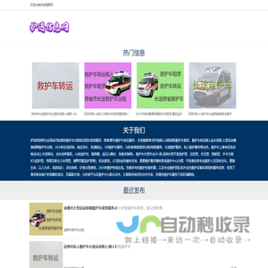 护送信息网