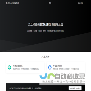 微信公众号回调系统