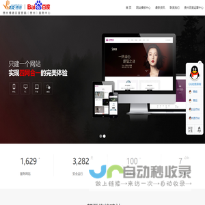 贵阳企业网站建设,贵阳网站建设,贵阳网站建设联系电话18198640380