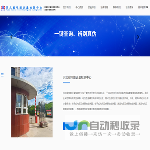 河北省电能计量检测中心有限公司