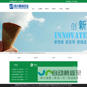 四川蜀瀚药业有限公司