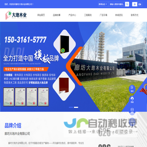 廊坊大地木业有限公司