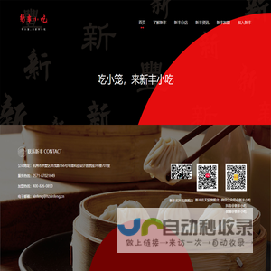 新丰小吃