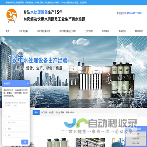 青岛水处理设备
