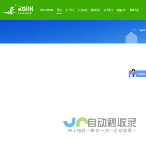湖南巨发颜料有限公司
