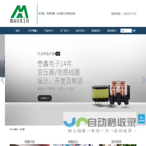 东莞市懋鑫电子科技有限公司