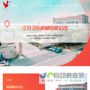 江苏卫东机械有限公司
