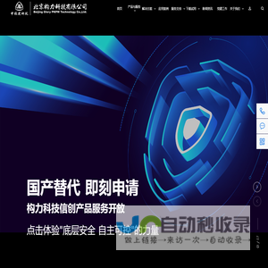 构力科技