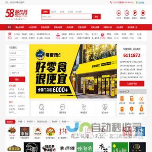58餐饮网