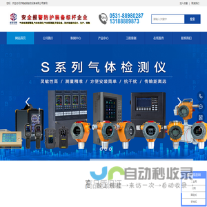 可燃气体报警器厂家