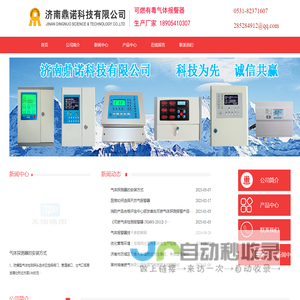 济南鼎诺科技有限公司