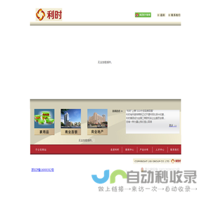 利时集团