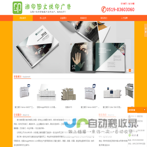 常州湘印图文制作有限公司