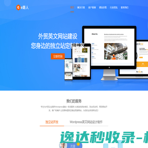 外贸网站建设公司