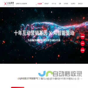 杭州小仙科技