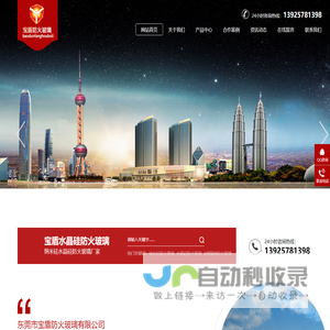 东莞市宝盾防火玻璃有限公司