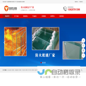 纳米硅防火玻璃