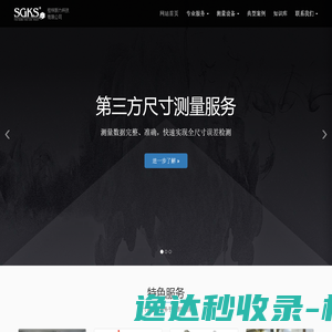 第三方尺寸测量