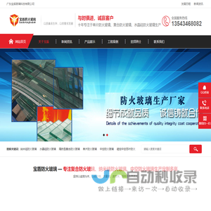 广东防火玻璃