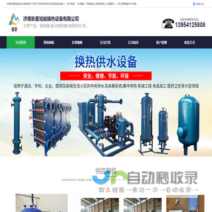 容积式换热器