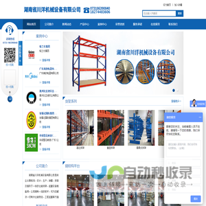 湖南省川洋机械设备有限公司