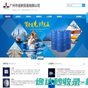 广州市促新贸易有限公司