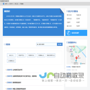同里镇政务服务网