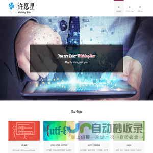 许愿星
