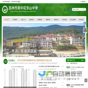 苏州市吴中区东山中学