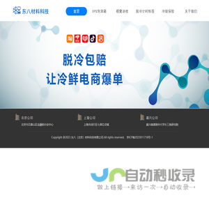 东八材料