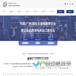 广州五金展