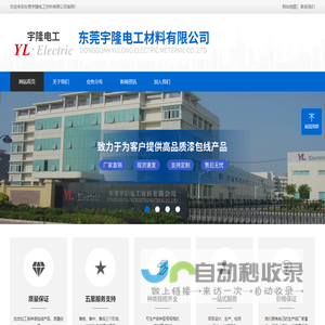 东莞宇隆电工材料有限公司