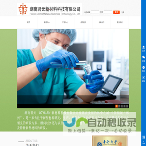 湖南君元新材料科技有限公司