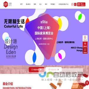 中国（上海）国际家具博览会