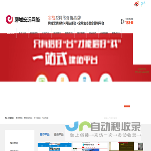 聊城网络公司,聊城网站建设优化